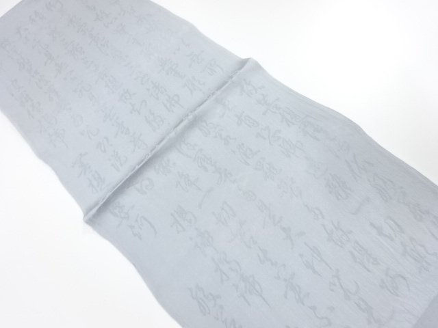 正絹　帯揚げ